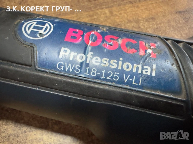 Акумулаторен ъглошлайф Bosch GWS 18-125 V-LI + батерия , снимка 6 - Други инструменти - 54654469