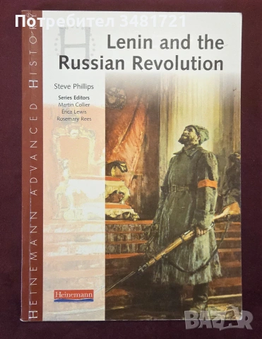 Русия - история, анализи, биографии / 16 книги /, снимка 4 - История, политика и общество - 55178818