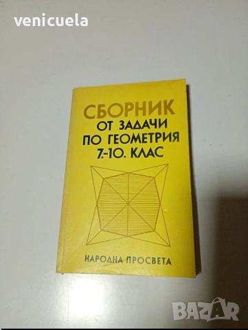 учебници Предприемачество и др., снимка 7 - Учебници, учебни тетрадки - 55008303