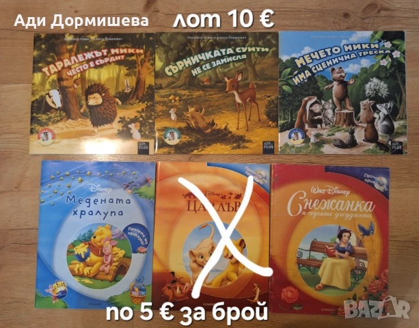 Продавам голямо разнообразие от детски книжки на различни цени , снимка 4 - Детски книжки - 54322686