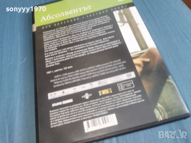 АБСОЛВЕНТЪТ ДВД 2106261100L1, снимка 8 - DVD филми - 54985884