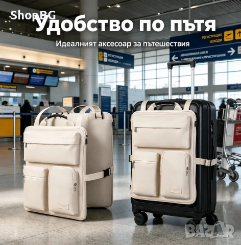 Органайзер чанта 2в1 за куфар и лаптоп 