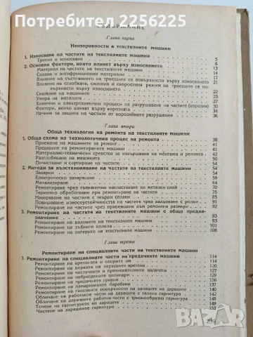 Ремонт на текстилни машини, снимка 3 - Специализирана литература - 54453038