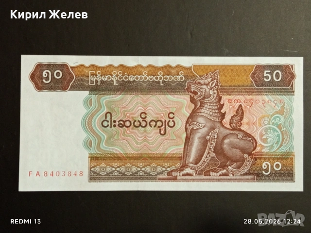 Лот банкноти 6 броя ХОНДУРАС, МИАНМАР, МОЗАМБИК непрегъвани нови за КОЛЕКЦИЯ 27414, снимка 11 - Нумизматика и бонистика - 54697605