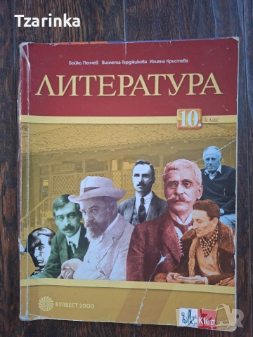 Учебници и матури 10-11 -12 клас, снимка 3 - Учебници, учебни тетрадки - 55224758