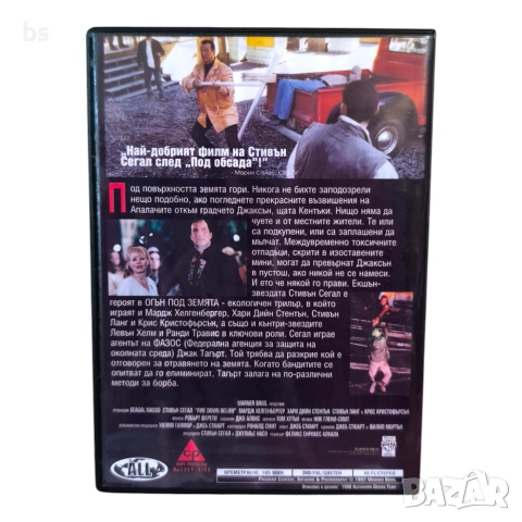 Огън под земята DVD -R с бг аудио, снимка 2 - DVD филми - 54510834