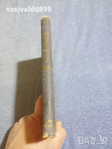 Михаил Алексеев - Наследници , снимка 2 - Художествена литература - 54195143