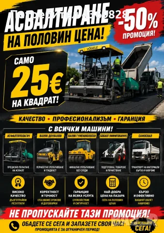 Асвалтиране На Половин Цена 