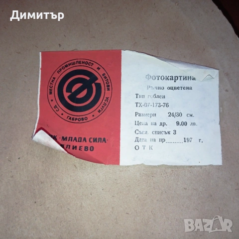 Стара фото картина гоблен в рамка , снимка 3 - Картини - 54179949