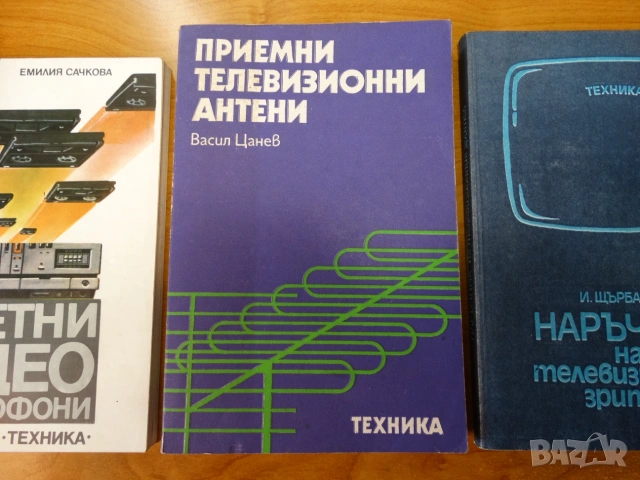 телевизионни наръчници ..., снимка 3 - Специализирана литература - 55238982