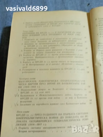 "История на българската комунистическа партия", снимка 6 - История, политика и общество - 55601654