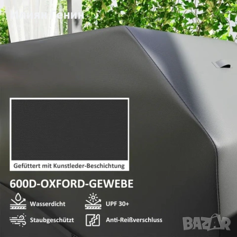 Калъф за барбекю Outsunny , снимка 6 - Барбекюта - 54404435