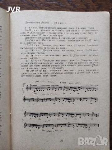 Танцово изкуство. Брой 10/1968 година, снимка 5 - Антикварни и старинни предмети - 54373981