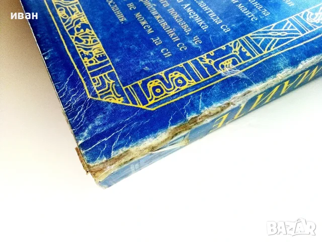 Пророчествата на Маите - Ейдриън Джилбърт,Морис Котерел - 1998г., снимка 4 - Езотерика - 55314495