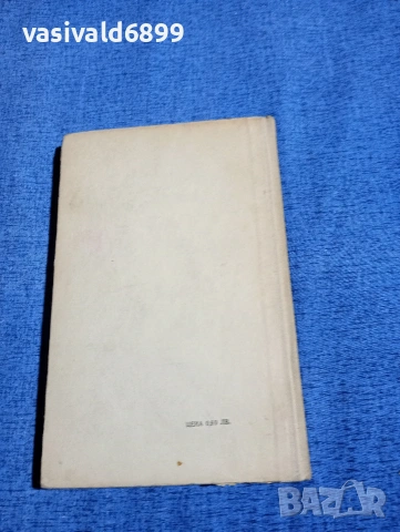 Кингсли Еймис - Един тлъст англичанин , снимка 3 - Художествена литература - 54256764
