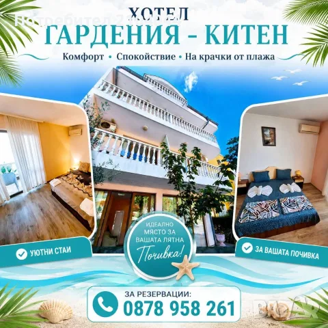 Ваканция в Китен , снимка 4 - Почивки на море - 55363897