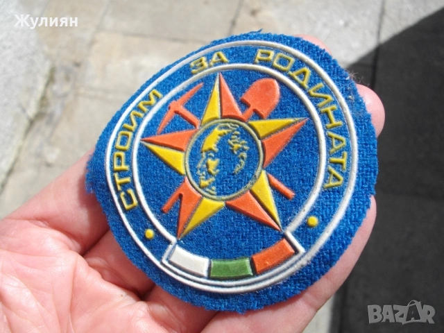 СТАРА ЕМБЛЕМА СТРОИМ ЗА РОДИНАТА ДКМС, снимка 3 - Антикварни и старинни предмети - 54110284