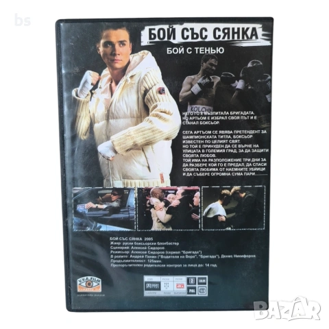 Бой в сянка DVD с бг субс , снимка 2 - DVD филми - 55072231