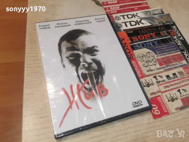 ЖИВ-NEW DVD 1506261314L1