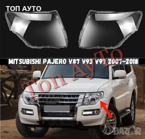 Стъкла Капаци Фарове Паджеро Митсубиши Pajero Mitsubishi V87 V93 V97 2007 - 2018 Стъкла Комплект, снимка 2 - Аксесоари и консумативи - 55651132