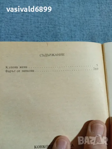 Конкордия Мерел - романи , снимка 5 - Художествена литература - 55674774