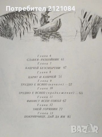 Надолу по вълшебната река / Едуард Успенски , снимка 9 - Детски книжки - 55079376