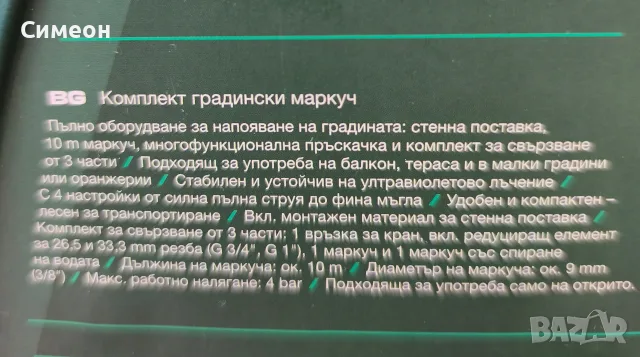 Нов Комплект Маркуч - 10м, снимка 2 - Напояване - 55471458