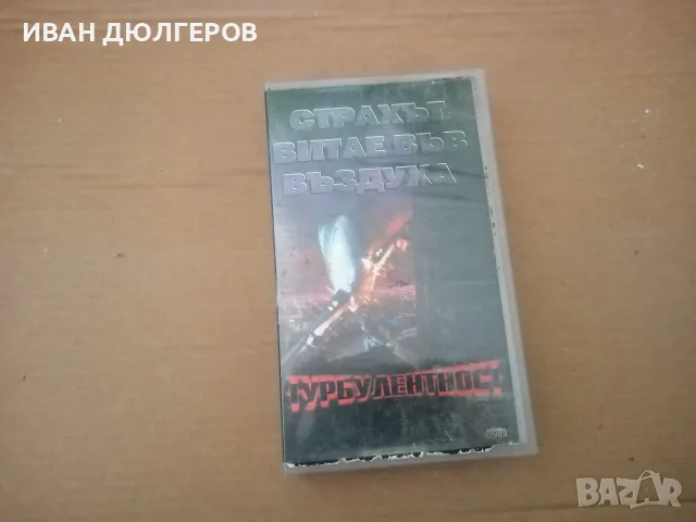 Видео касети за продажба! , снимка 2 - Други жанрове - 55438302