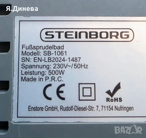 Вана за крака Steinborg , снимка 8 - Масажори - 55332425