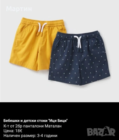 Детски  дрехи , снимка 5 - Други - 54377396