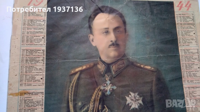 Принц Кирил като регент 1944 г календар рядко, снимка 2 - Антикварни и старинни предмети - 55036307