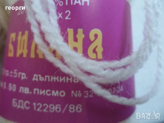 Прежда.........., снимка 3 - Други - 55277221