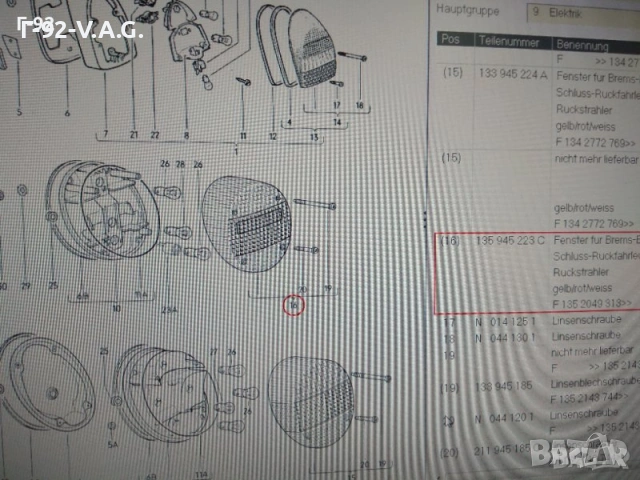 135945223C**НОВО**VW Beetle*1303*1972–1979**Стъкло за СТОП** , снимка 8 - Части - 55279386