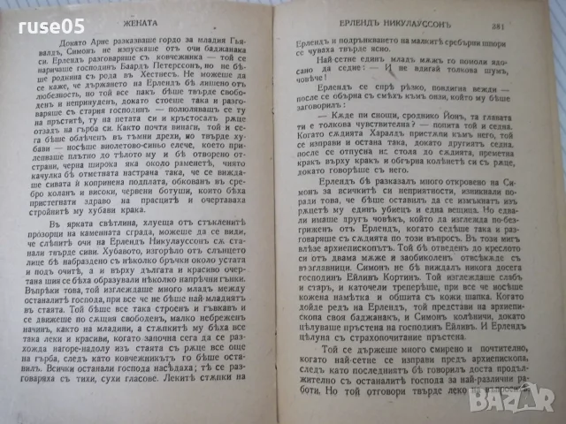 Книга "Жената - втора частъ - Зигридъ Ундсетъ" - 546 стр., снимка 6 - Художествена литература - 55541189