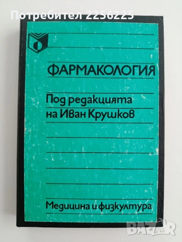 Фармакология