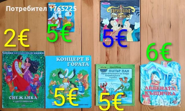 Детски книги с приказки , снимка 13 - Детски книжки - 52774418