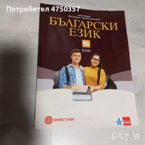 Учебници по Бълг.ез.и литература, снимка 2 - Учебници, учебни тетрадки - 54729318
