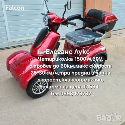 Електрическа четириколка Елеганс Лукс 1500W