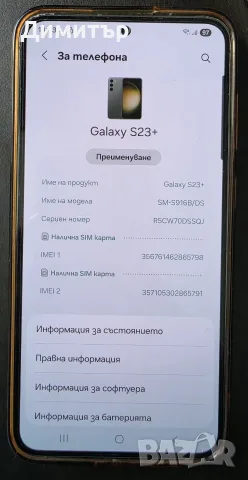 Samsung Galaxy S23+ Plus 512GB, снимка 2 - Samsung - 55334142