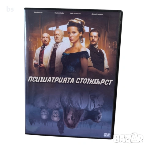 Психиатрията Стоунхърст DVD -R с бг аудио 