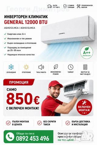Профилактика на климатици.