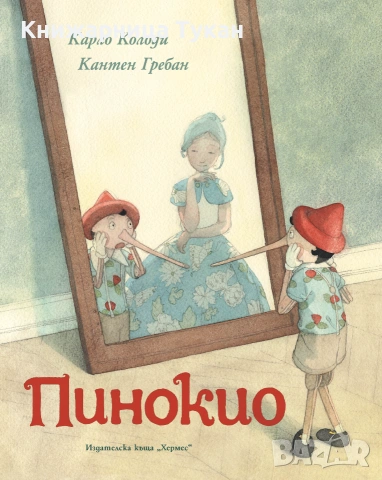 "Пинокио" Дж. М. Бари