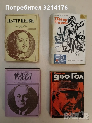 Генерал дьо Гол - Николай Молчанов