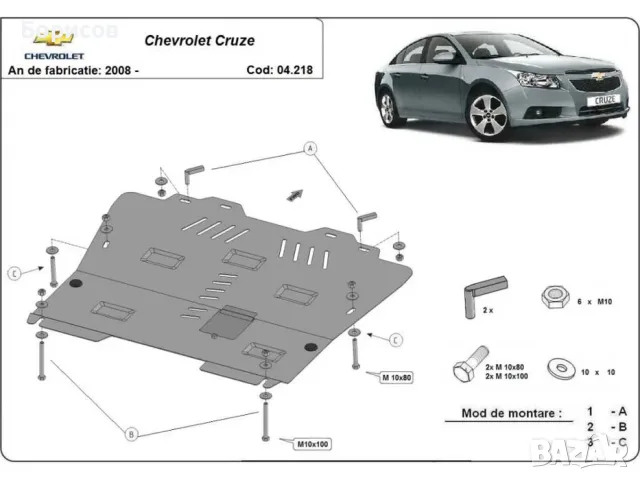 Метална кора под двигател и скороси за Chevrolet Cruze 2008г – 2016г., снимка 4 - Части - 55617711