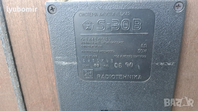 Radiotehnika s30b, снимка 11 - Тонколони - 54748401