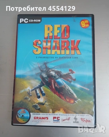 Red Shark
