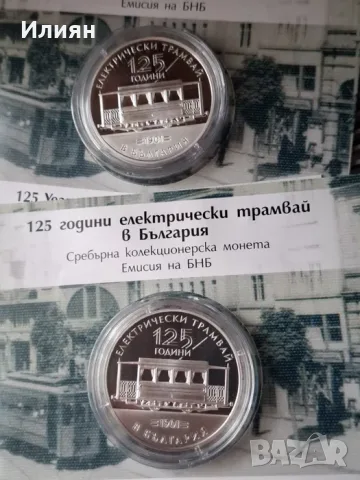Купувам!!! 10 Евро 2026г. 125г Електрически трамвай в България 