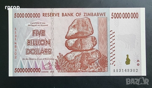 Зимбабве .5 000 000 000 долара. 5 билиона  долара. 2008 година. UNC.