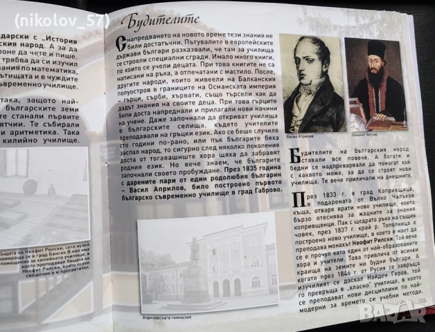 Детския патриотичен албум „България – памет и чест“, издаден под формата на албум за стикери. , снимка 12 - Детски книжки - 54886422