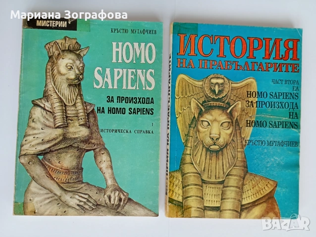 КНИГИ, АЛБУМИ И ИЛЮСТРОВАНИ ИЗДАНИЯ – ИСТОРИЯ, ИЗКУСТВО, РЕЛИГИЯ И КУЛТУРНО НАСЛЕДСТВО, снимка 10 - Езотерика - 50637502